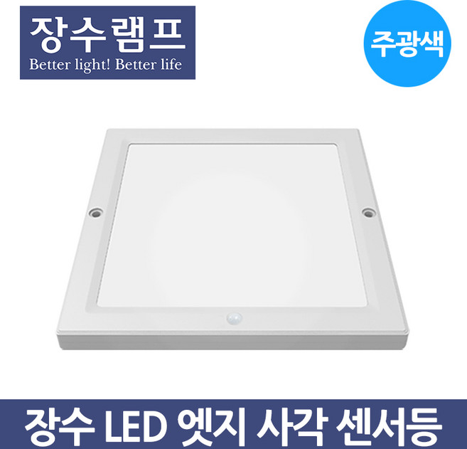장수램프 LED 엣지 사각 센서등 20W, 주광색, 1개