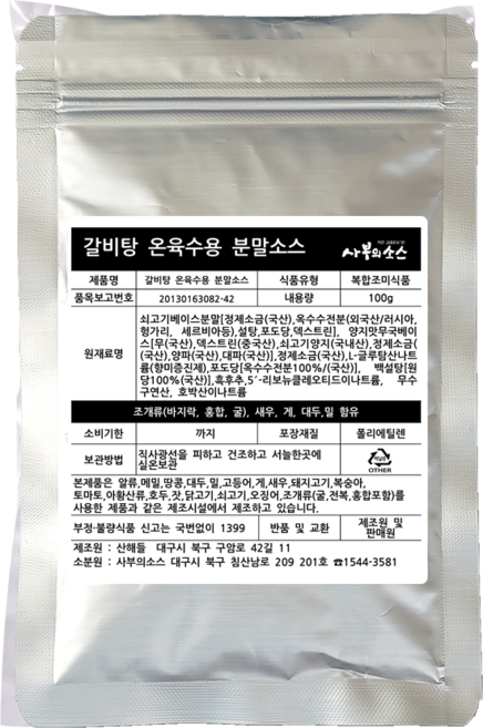 갈비탕육수용분말소스 냉면온육수 고기육수 사부의 소스, 1개, 100g