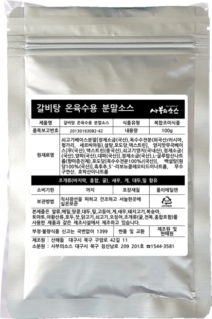 갈비탕육수용분말소스 냉면온육수 고기육수 사부의 소스, 1개, 100g - 쿠팡