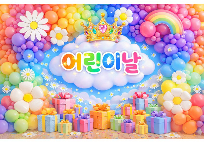 어린이날현수막 3D어린이날현수막 어린이날파티 어린이날풍선현수막, 1개, A002 120+180