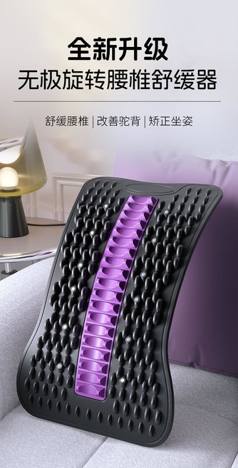 無極旋轉腰椎舒緩器 舒緩腰椎 改善駝背 矯正坐姿, 黑紫色, 1個