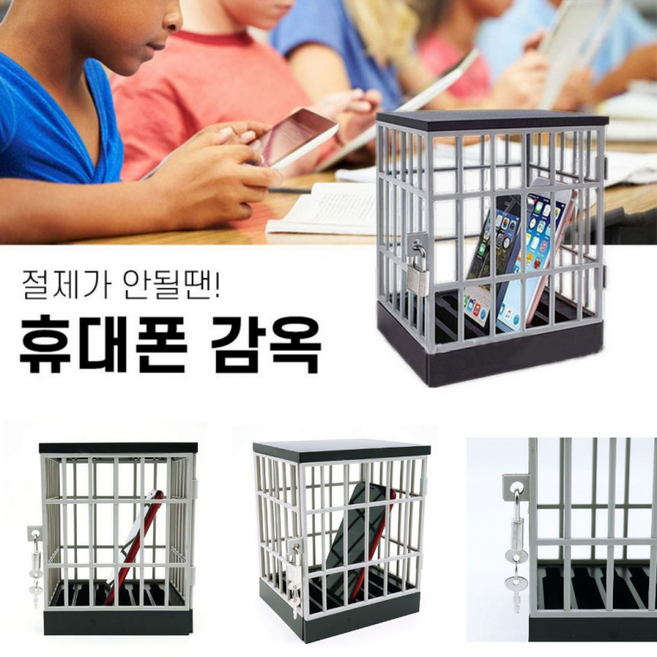 핸드폰 금욕상자 스마트폰 감옥 상자, 기본, 상세페이지 참조, 상세페이지 참조
