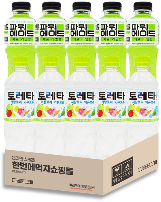 [한번에먹자] 이온음료 중간패트 스포츠음료 2종 세트 / 토레타 + 파워에이드 제로라임 / 각5개씩, 10개, 500ml