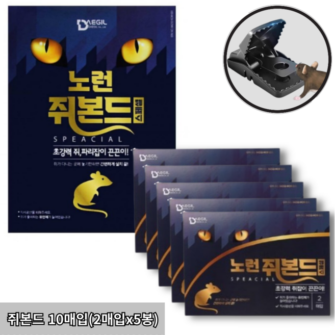 스타케어 노런 쥐본드 스페셜 + 악어쥐덫 쥐 퇴치 트랩 쥐끈끈이 10매 쥐덫 방역업체 가정용, 5개, 2개입