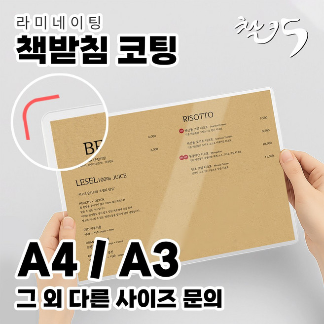 찰칵포토 책받침 코팅 라미네이팅 코팅 1장 제작 가능 사진 메뉴판 코팅, 디지털출력(양면)