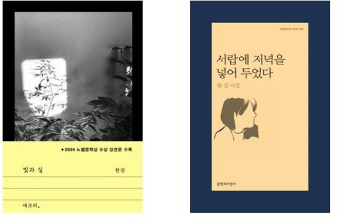 (한강 에세이/시집) 빛과 실 + 서랍에 저녁을 넣어 두었다 (전2권)