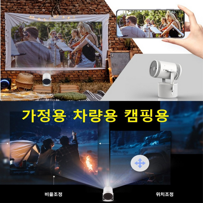 삼성 DLP프로젝터 미러링 오토스크린 블루투스 USB 음성인식 스피커내장-T1