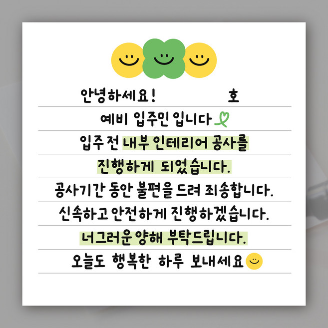 아파트 인테리어 리모델링 안내, 1세트, 스티커 30개