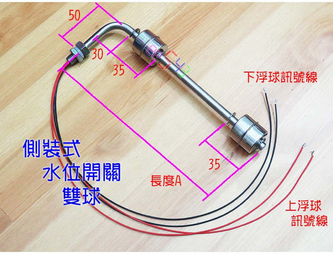 側裝式水位感應器雙球 L形不鏽鋼彎角式浮球開關, 1個