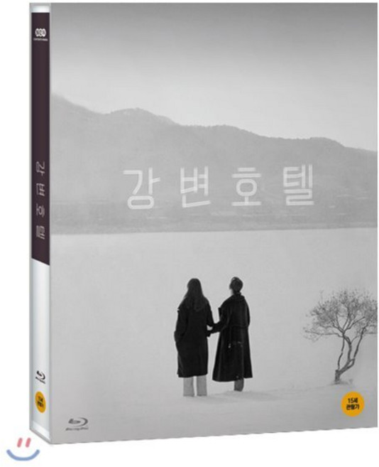 [Blu-ray] 강변호텔 (1Disc) : 블루레이