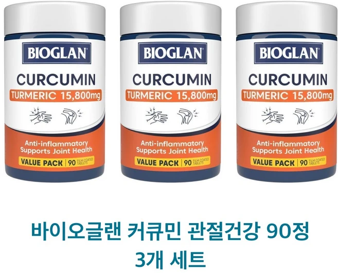 호주 직구 바이오글란 고강도 커큐민 터메릭 15 800mg 강황 울금 90알 영양제 3통 할인가, 3병, 90정 - 쿠팡