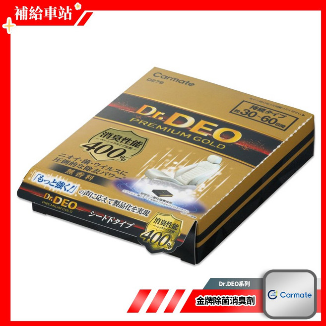 Carmate Dr.DEO PREMIUM GOLD 消臭劑 D279 D280 椅座下凝膠型 無香料 持續30-60天 消臭力提升400%, 1個, ☑️D280 - (350g) - 大, 350g