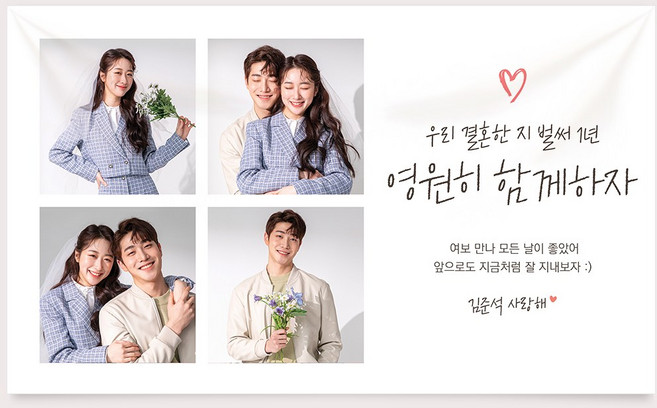 러브헌터 결혼 프로포즈 현수막 촛불이벤트용품 특별한 기념일 신혼집 생일 100일 여자친구 돌 잔치 파티 셀프 포토 제작, 02. 기념일 현수막