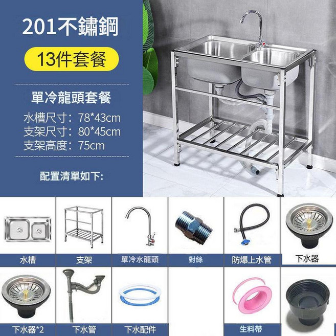 201不鏽鋼雙槽水槽附支架, 201鋼 - 78*43雙槽 - 套餐二單冷龍頭, 1個