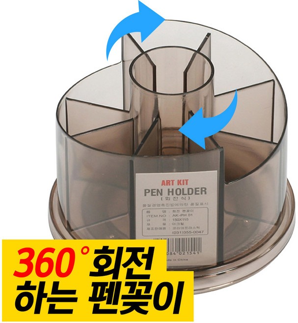 360도 회전 펜꽂이 홀더 연필꽂이 책상정리 필기구 볼펜꽂이 연필통