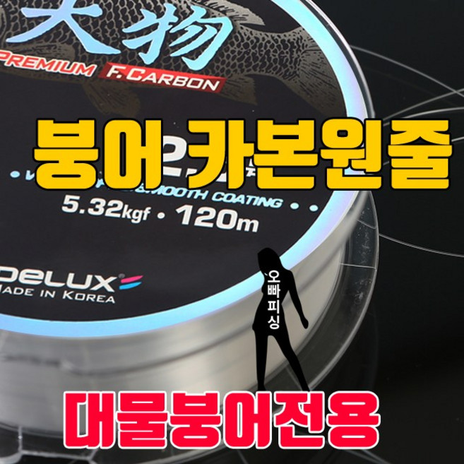 아미고 카본 대물 민물원줄 120m 민물낚시줄