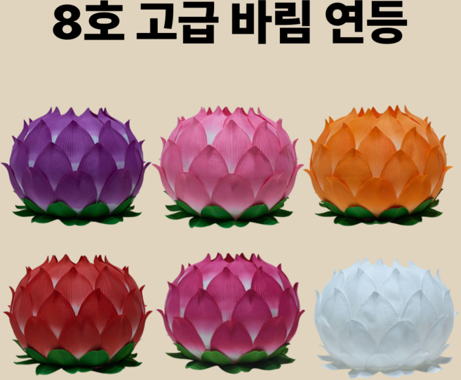 고급 바림 연등 8호 (6색)-소원등 소원성취 부처님오신날 초파일(20개입), 고급바림, 연분홍(+50개)