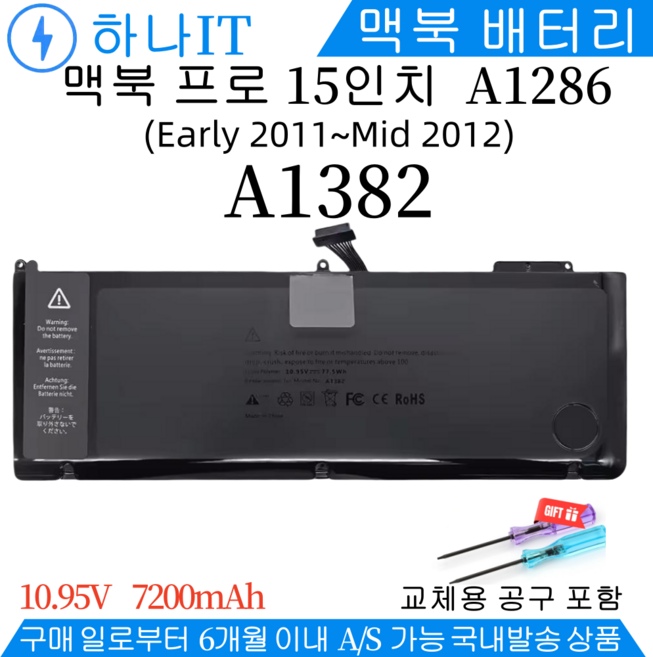 [FS] 애플 정품 Apple Original A1382 battery MacBook Pro 15 A1286 Early Late 2011 Mid 2012 MC721LL A MC723LL 배터리, Original A1382 Laptop battery, 1개