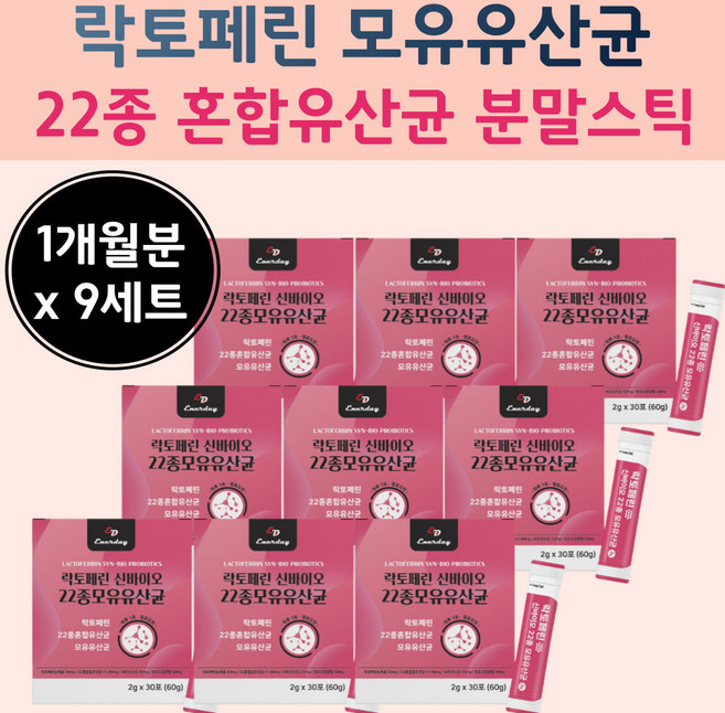 농축 락토 페린 22종 혼합 유산균 락트 바실러스 람노 서스 서수 람로 중년 비피 도 스 균 더 브레베 가루 분말 패림 애시도 아시도 필러스 필루스 박테리움 롱검 중년 여성 노인, 60g, 9개