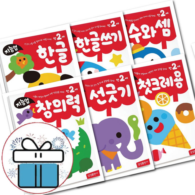 삼성출판사 유아 학습지 지능업 만2세 6권세트 (첫크레용 + 선긋기 + 창의력 + 수와셈 + 한글쓰기 + 한글) - 비말마스크증정