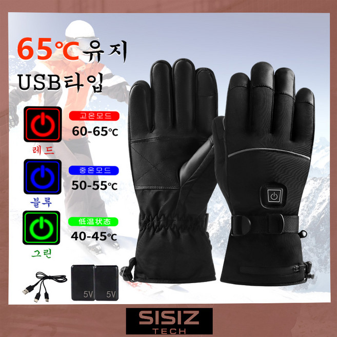 SISIZ 시시즈 겨울 방한장갑 충전식 발열장갑 블랙