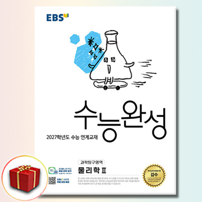 2027 EBS 수능완성 과학탐구영역 물리학 2, 고등학교 3학년, 과학