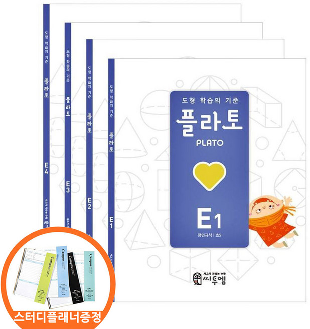 (스터디플래너 증정) 도형 학습의 기준 플라토 E세트 전4권 초등5학년 씨투엠