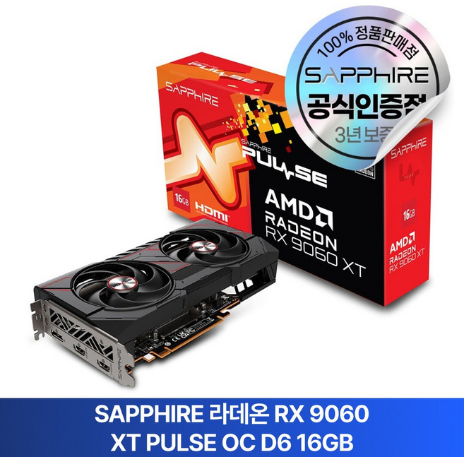 SAPPHIRE 라데온 RX 9060 XT PULSE OC D6 16GB