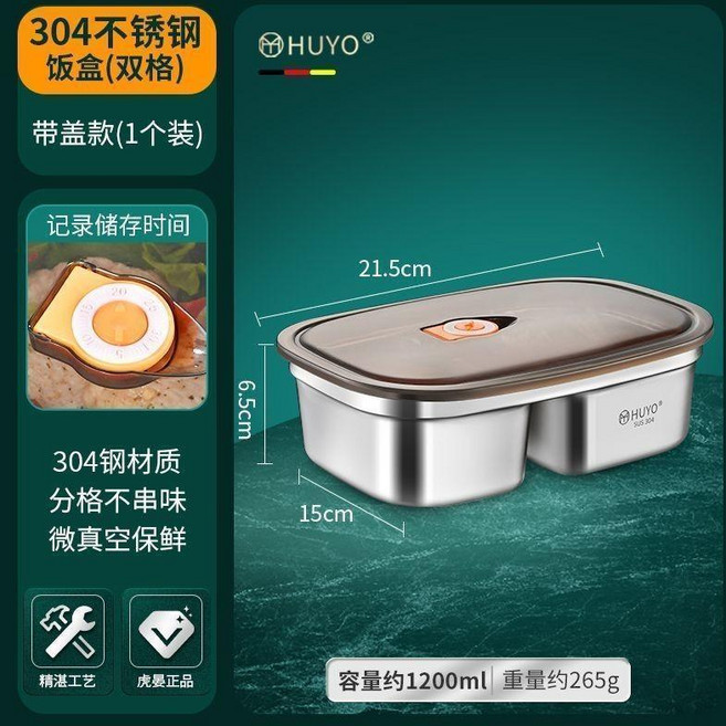 HUYO 304不銹鋼飯盒 微真空保鮮 密封不串味, 1個, 分格 304鋼飯盒1.2陞+密封蓋