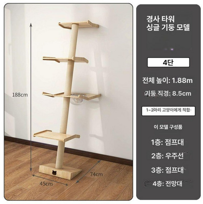 고양이 캣타워 책장 원목 계단 냥이 선반 하우스 워커, 1개, 기둥형 4층