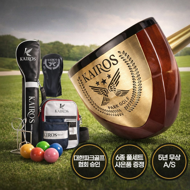 카이로스 파크 골프채 파크볼채 클럽 6종 세트, 풀세트