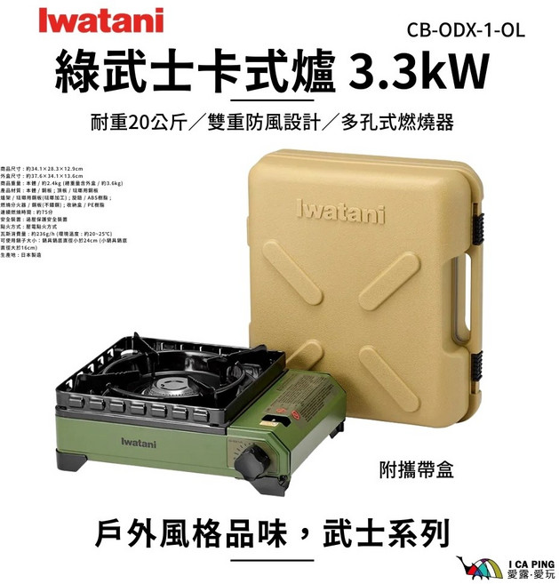 Iwatani 岩谷 CB-ODX-1-OL 卡式爐 3.3kW 耐重20公斤 雙重防風設計 附攜帶盒, 綠, 1個