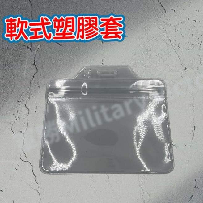 軟式識別證套