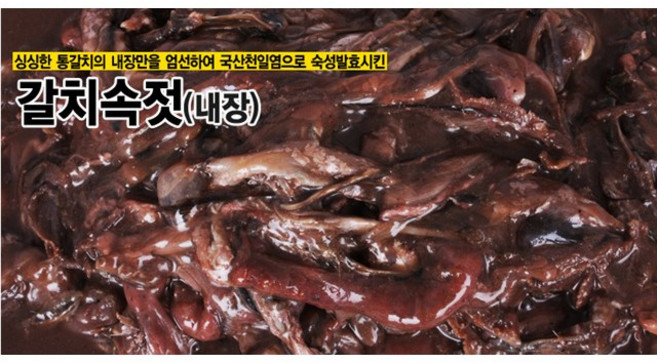 (주)더젓갈 갈치내장, 1개, 2kg