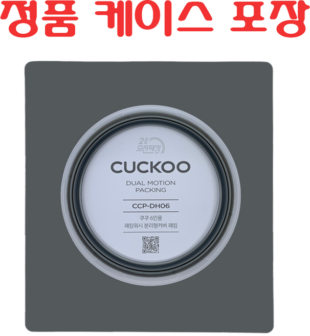 쿠쿠 2중 압력 패킹 CRP-FHS0610FD 정품 케이스포장, 1개