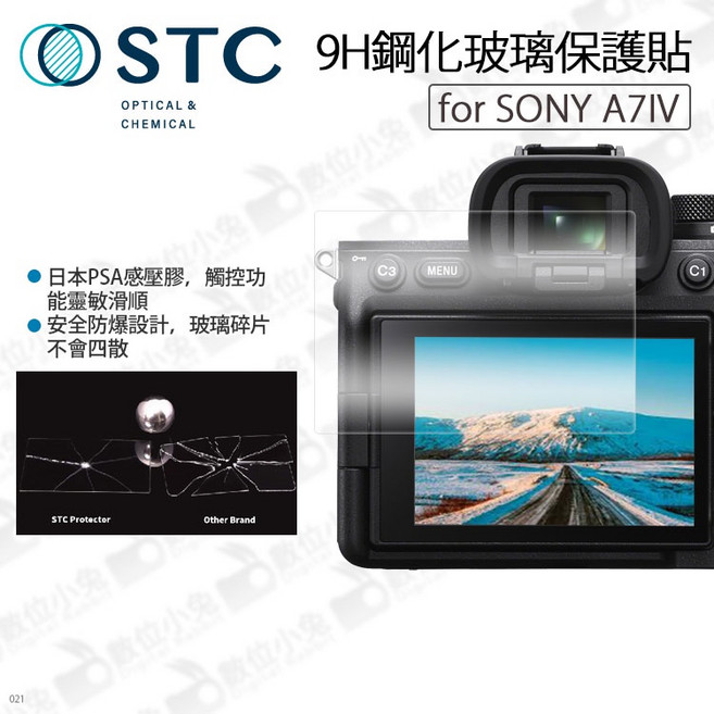 STC 9H 鋼化玻璃保護貼 適用於 Sony A7IV A7C2 A7CII, 1個