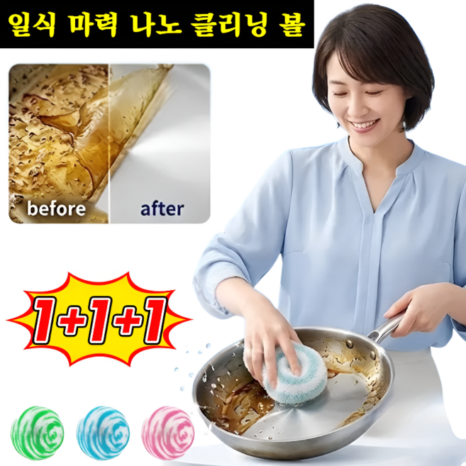 [최저가!!]일식 마력 나노 클리닝 볼 세제 없이 물때와 얼룩을 닦아낼 수 있는 클린볼 다용도 청소볼, COVANK*[4개] 핑크