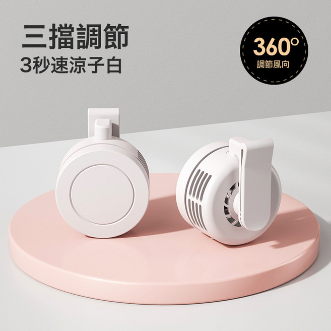 USB 便攜式風扇，可夾腰/掛脖，三檔調節，360° 可調風向, F10-袖口風扇, F10-袖口風扇【白色】
