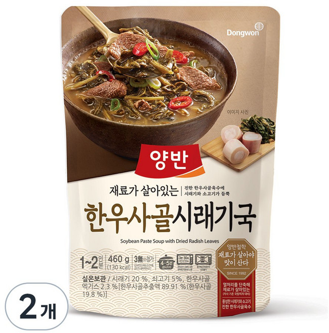 양반 한우사골 시래기국, 460g, 2개