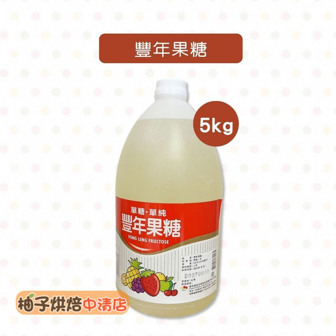 豐年果糖 5kg 桶裝 果糖液, 1個