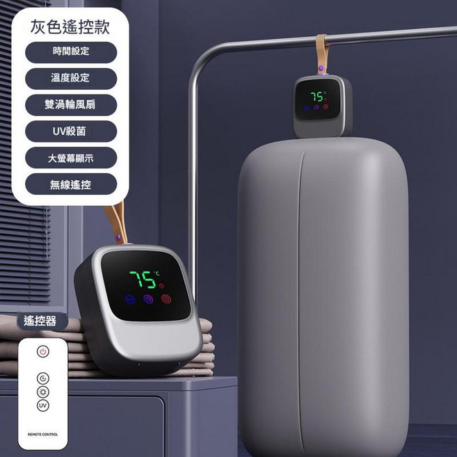 行動式智慧烘乾機 雙渦輪風扇 UV殺菌 無線遙控, 灰色烘乾機帶遙控器 液晶款, 美規插頭
