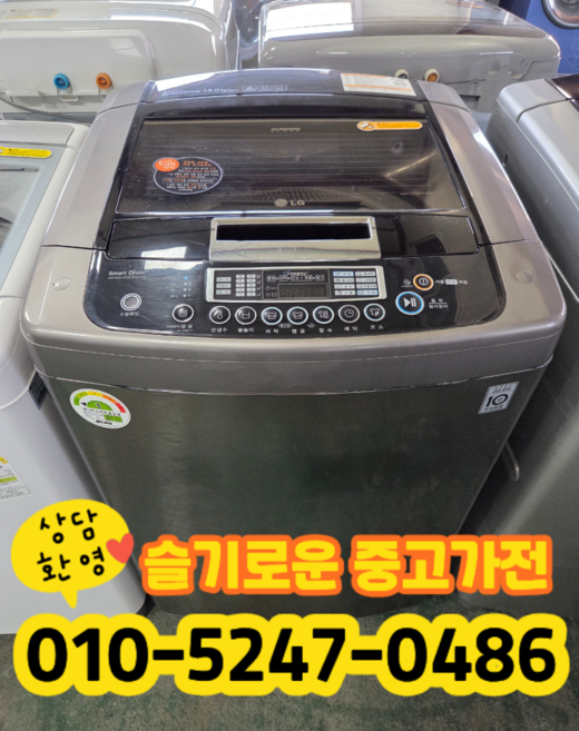 중고 엘지 통돌이 세탁기 15kg 1등급 (상태최상A+/실사진/빠른배송/즉시사용/LG 삼성 대우)