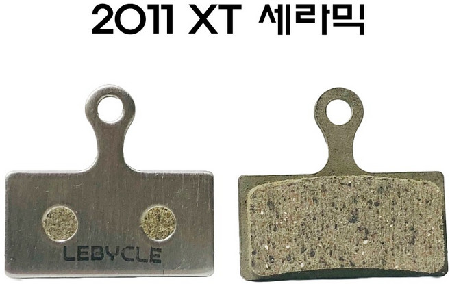 [르비클] 시마노 세라믹 2011 디스크브레이크 패드 / XTR XT SLX DEORE, 1개