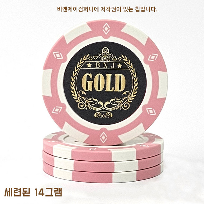 홀덤칩 포커칩 파인 골드칩 고급 카지노칩 게임칩, 8.핑크, 1개