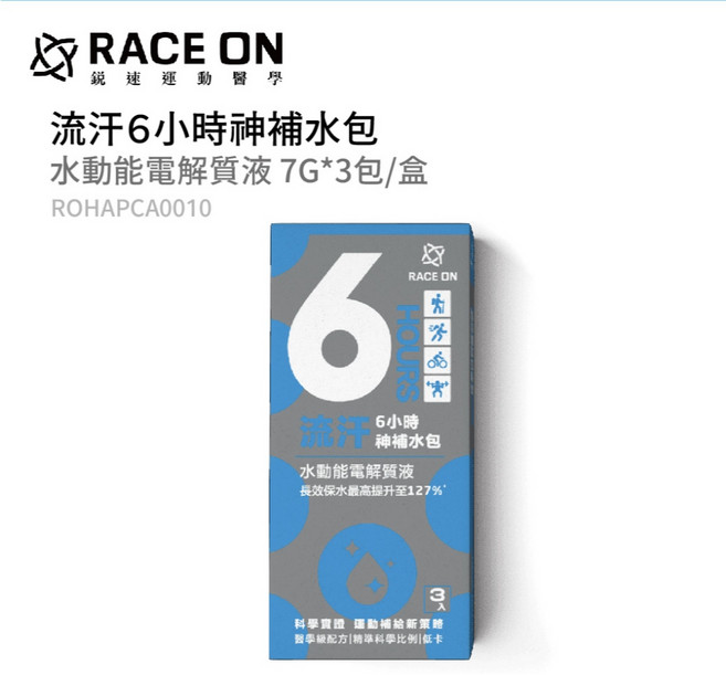 RACE ON 銳速 水動能電解質液, 1個, 水動能電解質液 2026/12