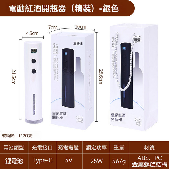 電動紅酒開瓶器潔貝達自動開酒器家用充電式多功能跨境按壓啓瓶器, 1個, 銀色:如圖所示