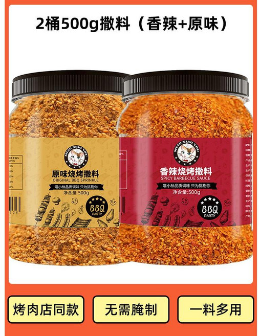바베큐시즈닝 양꼬치소스 마라 고추가루 쯔란 향신료 중국 양념가루, 기본맛 500g+매운맛 500g, 500g