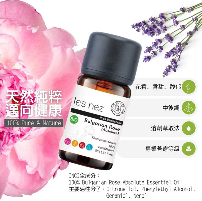 les nez 大馬士革玫瑰 原精, 30ml