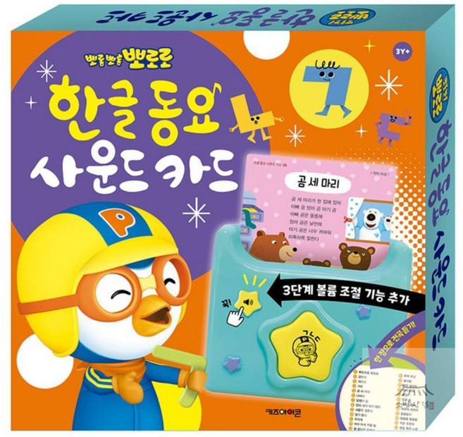 우노구나 뽀로로 한글 동요 사운드 카드 한글색칠북