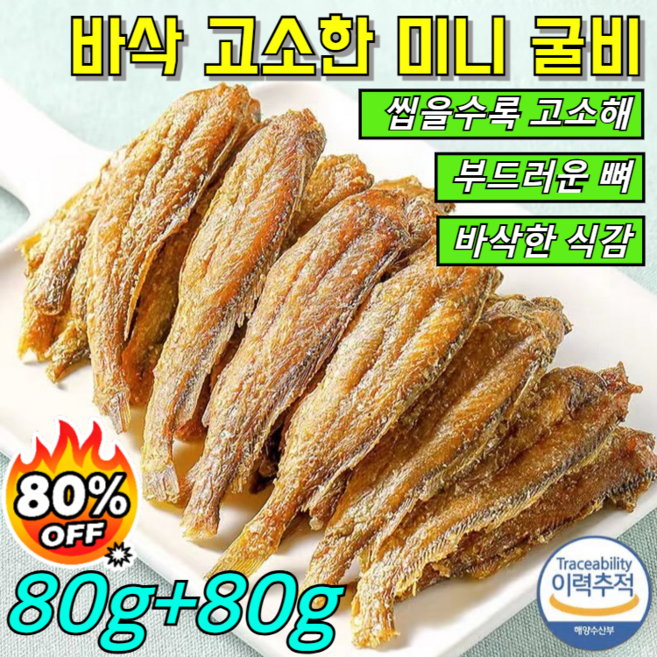 1+1 웰빙 영양간식 바로 먹는 굴비구이 손으로 찢어 먹는 즉석 대구포 즉석 황어/고단백, 4+4